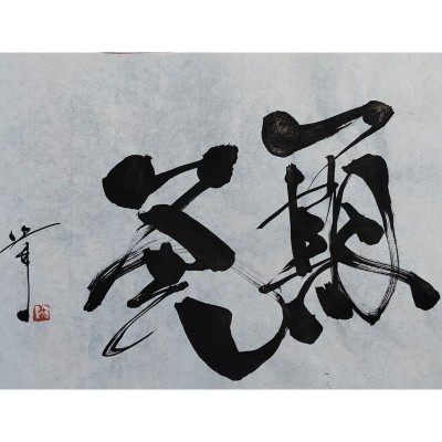 Calligrafia giapponese 一期一会