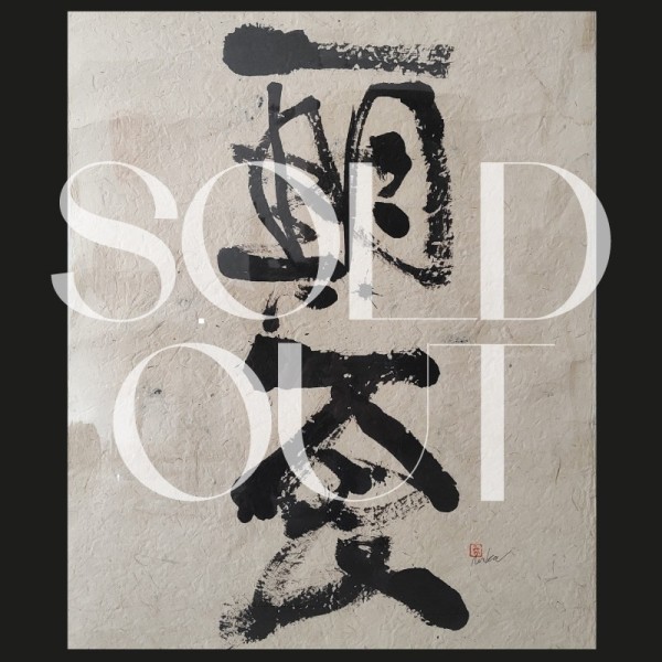 Japanese calligraphy ICHIGO ICHIE