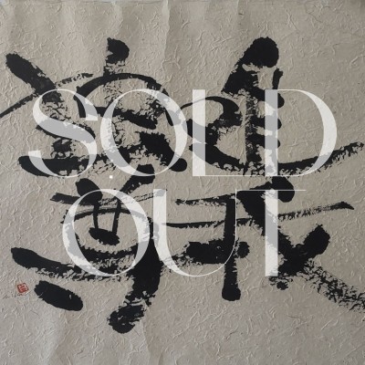 Calligrafia giapponese YUI GA DOKU SON