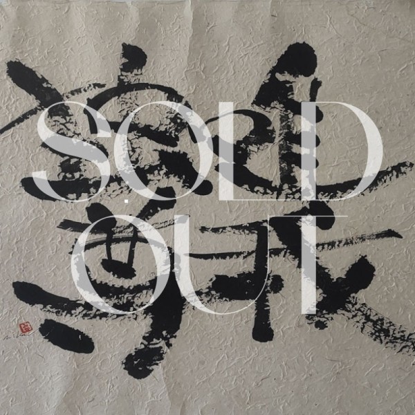 Calligrafia giapponese YUI GA DOKU SON