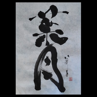 copia di Calligrafia giapponese 葉月 Agosto