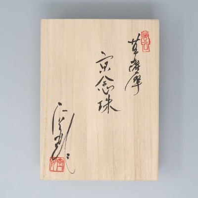 Nenju Rosario Kunyo Hana satsuma 黒地金彩