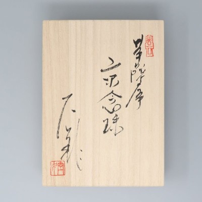 Nenju Rosario Kunyo Hana satsuma 菊詰め