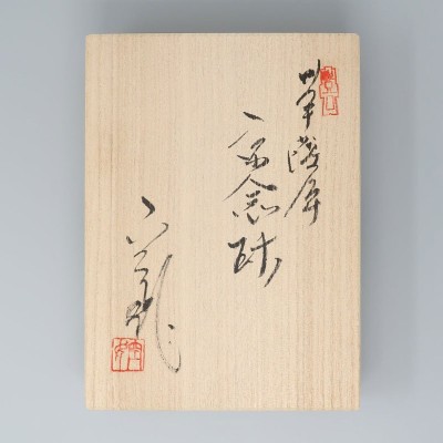 Nenju Rosario Kunyo Hana satsuma 華詰め