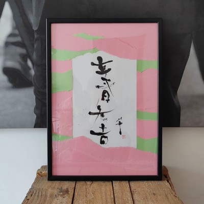 Calligrafia giapponese 立春大吉