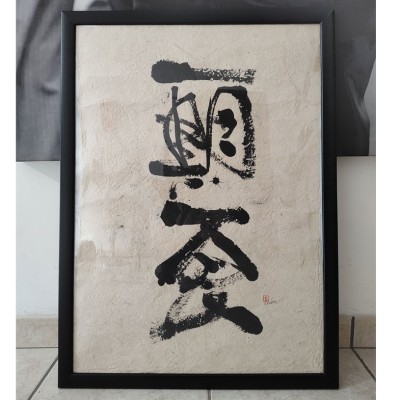 Japanese calligraphy ICHIGO ICHIE