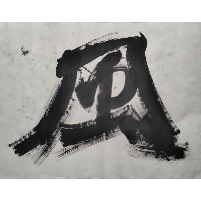 Japanese calligraphy The wind